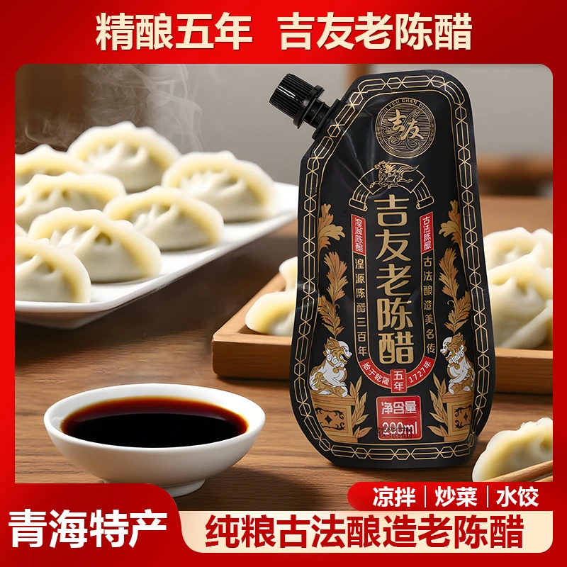 湟源老陈醋青海特产老陈醋凉拌炒菜水饺青稞纯粮0添加酿造便携装