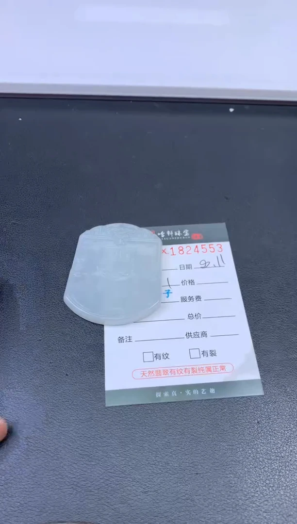 翡翠挂件未镶嵌哈轩 挂件1