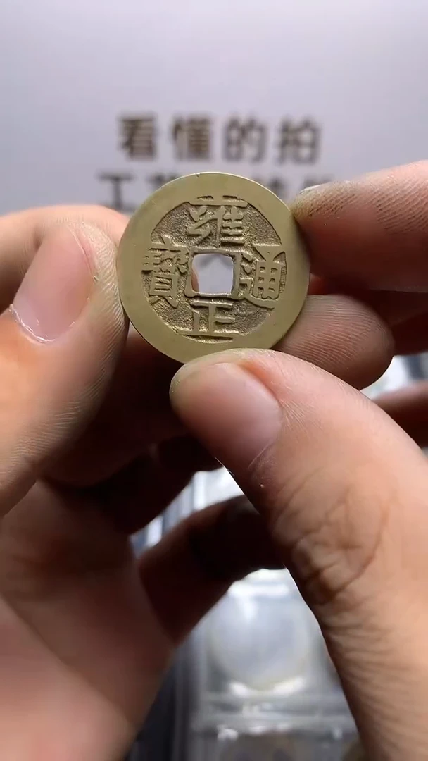 钱币文创工艺品1