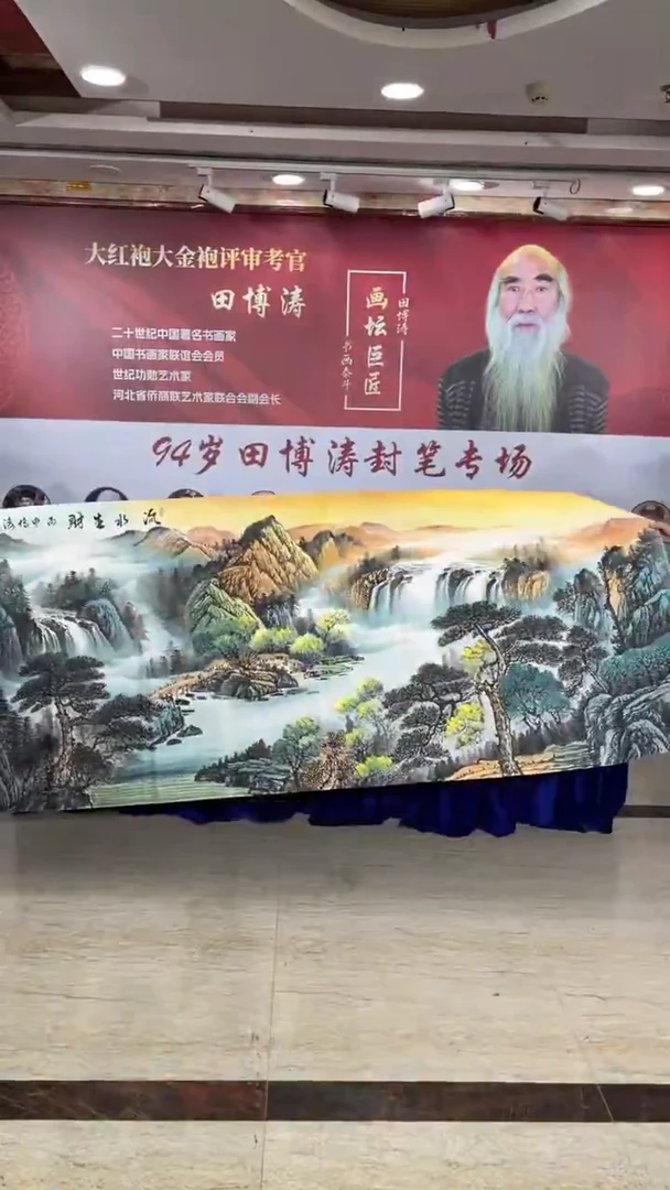 国画田博涛八尺流水生财