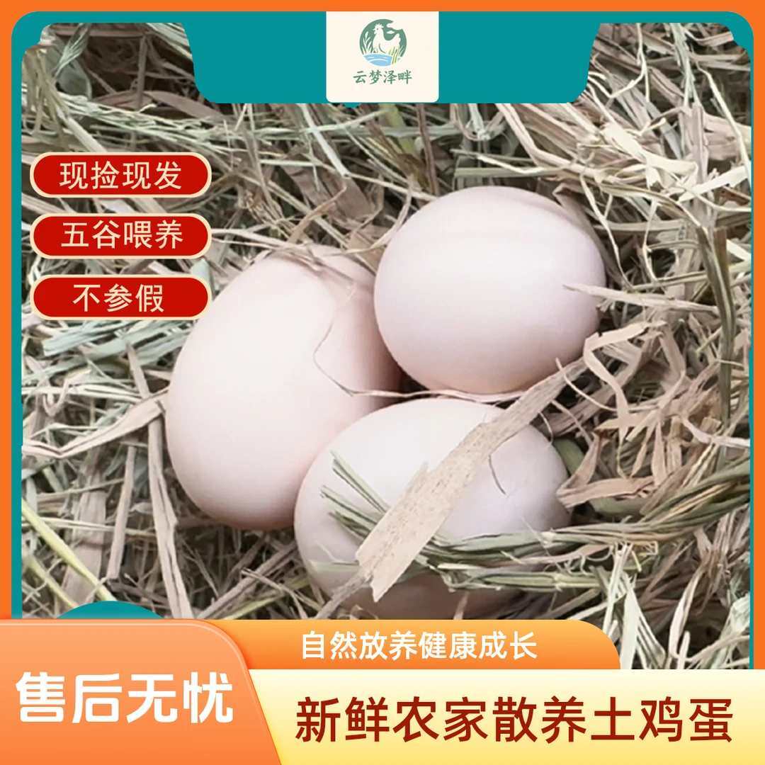 湘北正宗30枚农村土鸡蛋农家散养新鲜土鸡蛋土散养土鸡蛋农家富硒