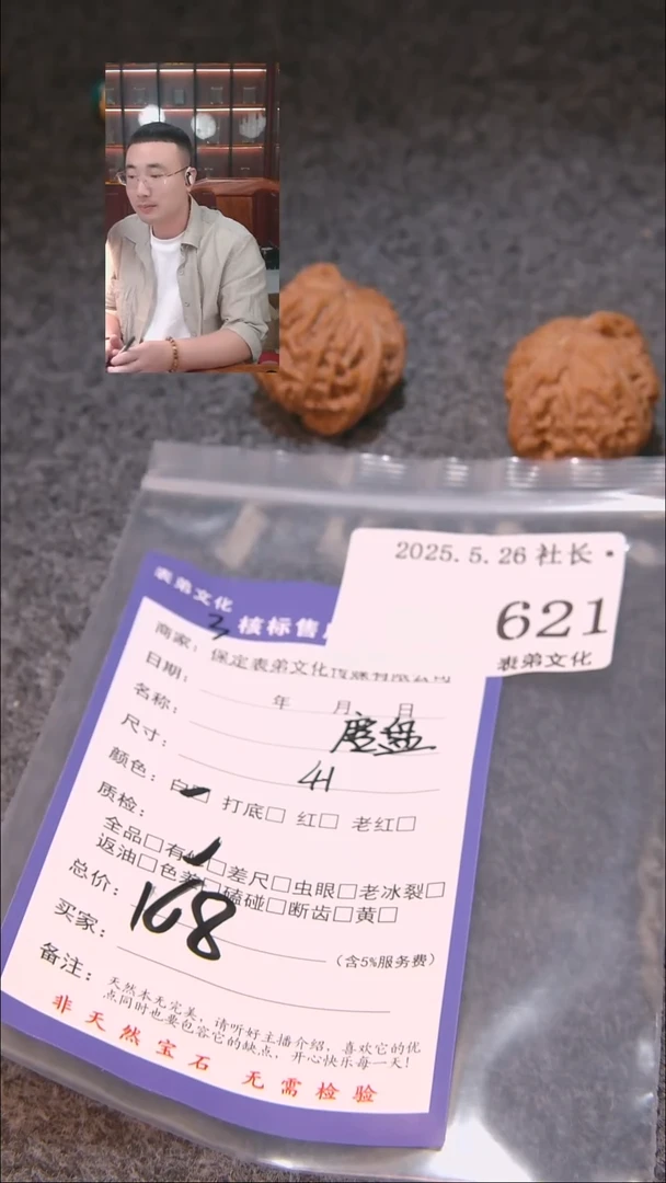 文玩核桃吊坠621磨盘