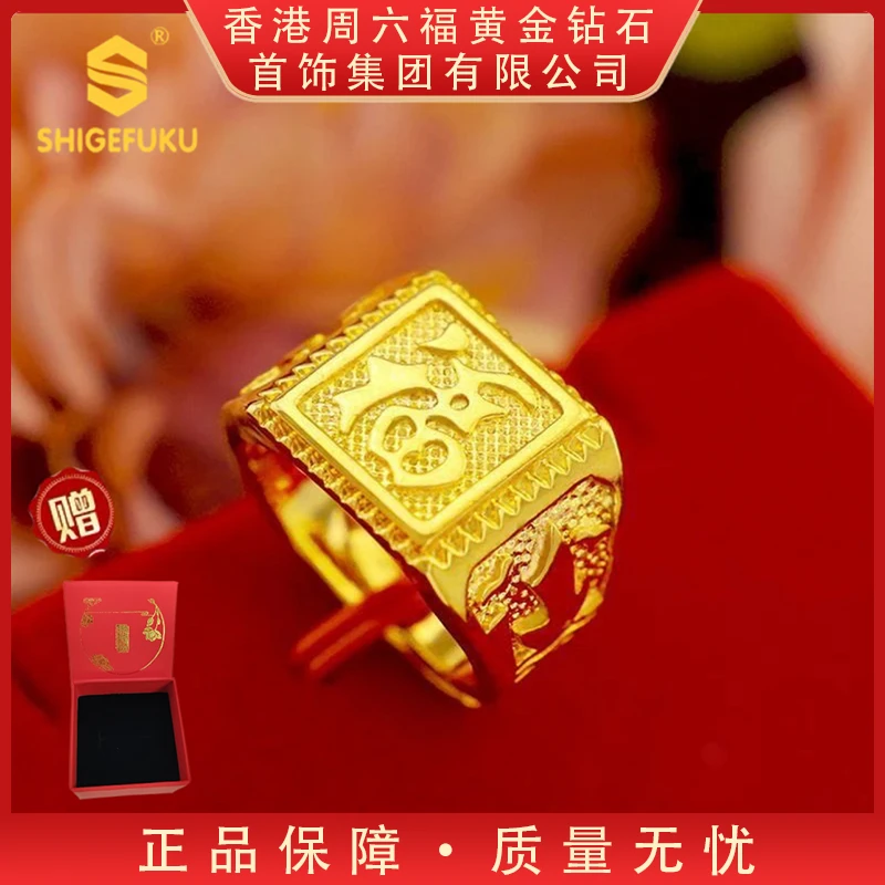 【香港SHIGEFUKU】精美传世福字戒【带证书带礼盒】GLC-H