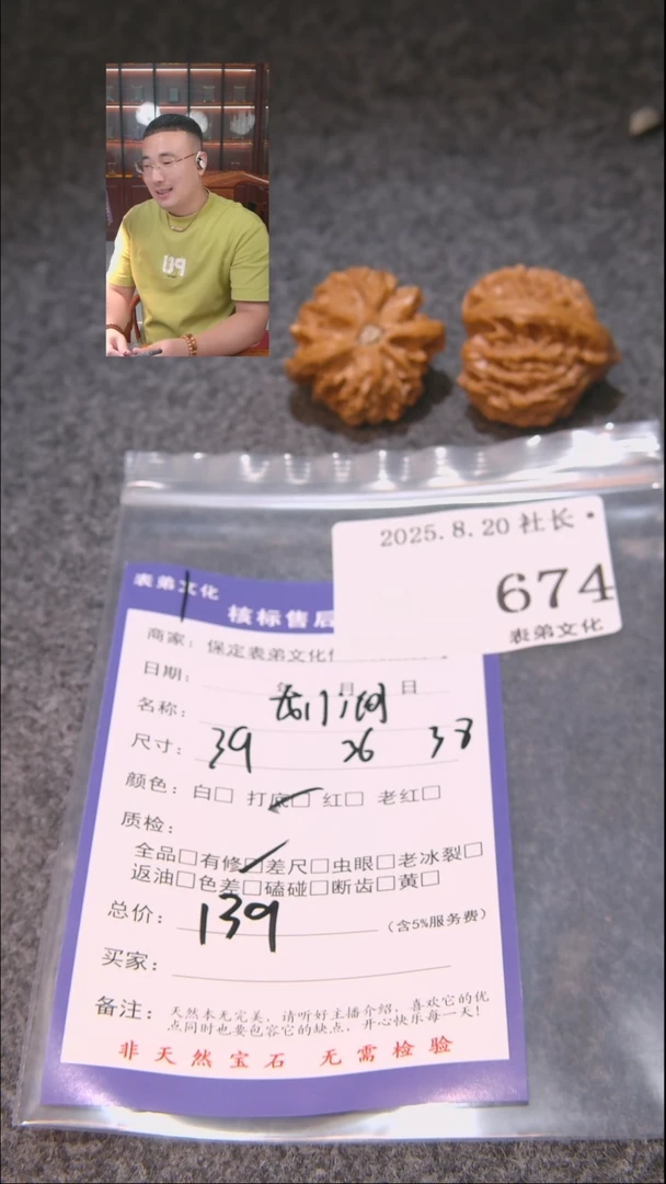 文玩核桃把件再**个龙门涧674表弟文化