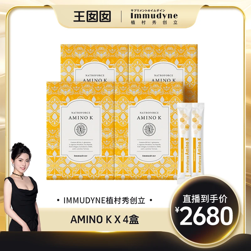 immudyne植村秀创立AMINO K 蛋白质吸收放大器氨基酸