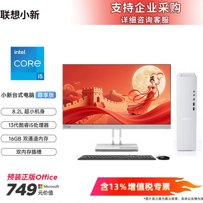 联想小新台式机尊享版酷睿i5-13420H八核家用商务办公台式电脑