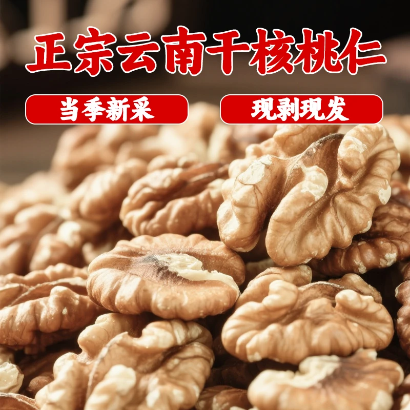 云南老树薄皮原味无漂白核桃新鲜手工现剥营养美味