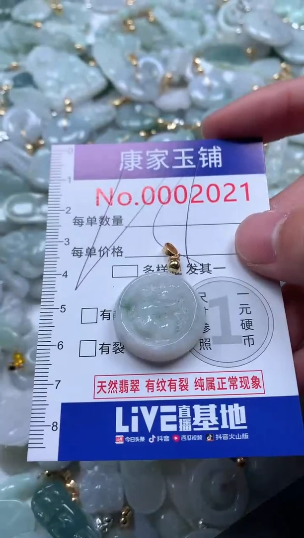 【闪购商品】翡翠吊坠(不含链)未镶嵌2021