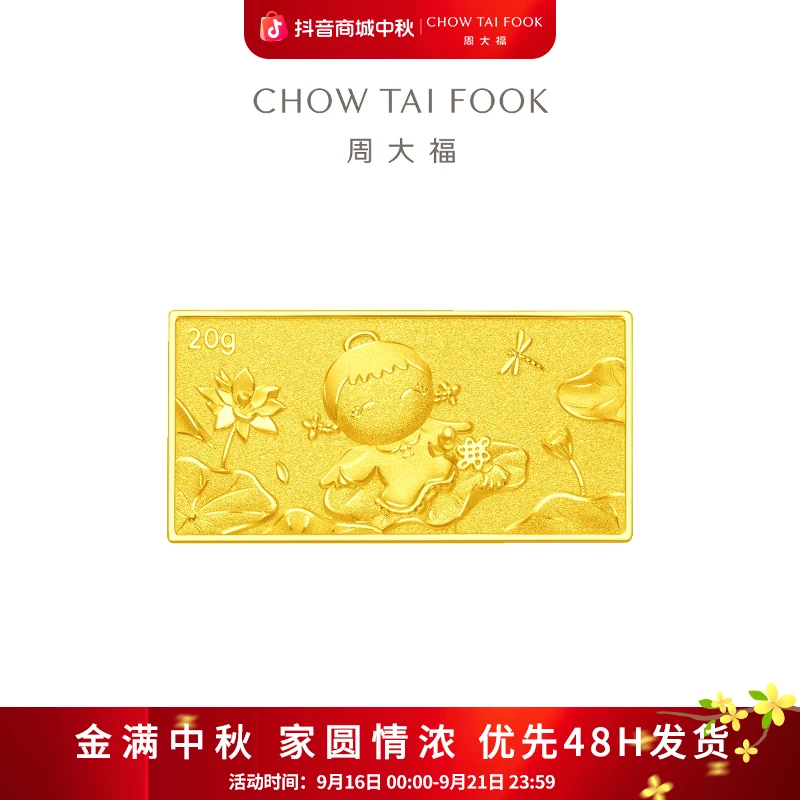 【周大福】福星宝宝家和投资金条（约20g）@IF1607