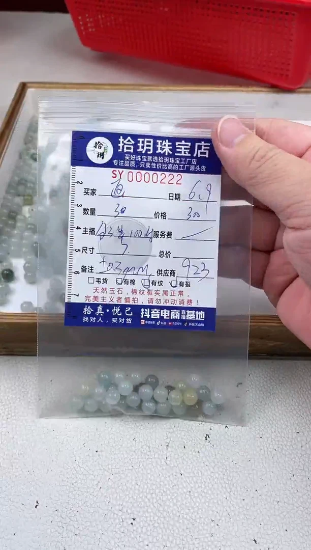 翡翠散珠散珠卡7mm毫米222