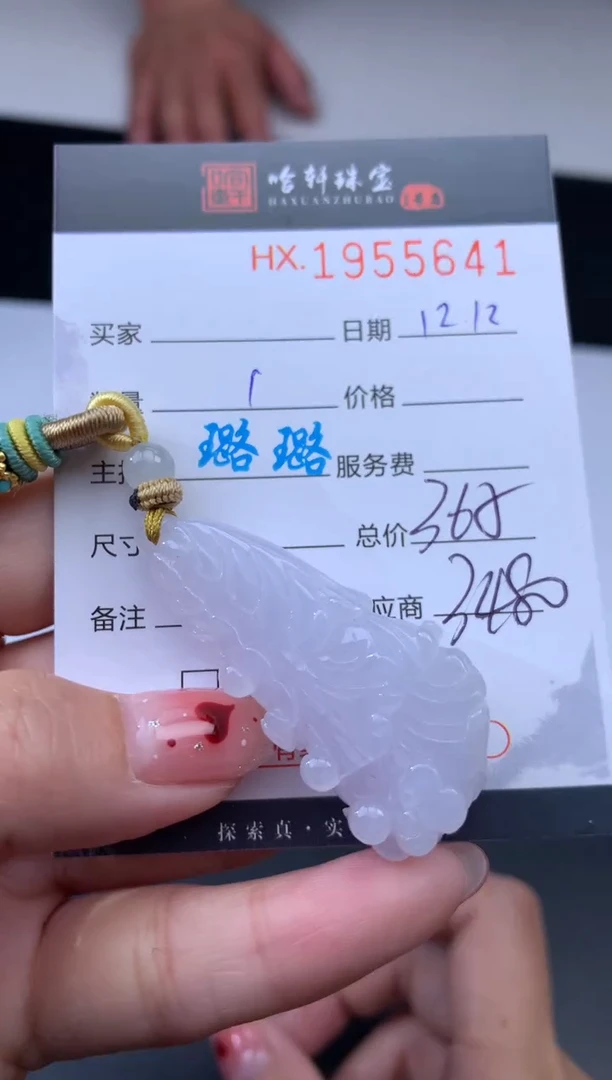 未镶嵌挂件翡翠哈轩 挂件1