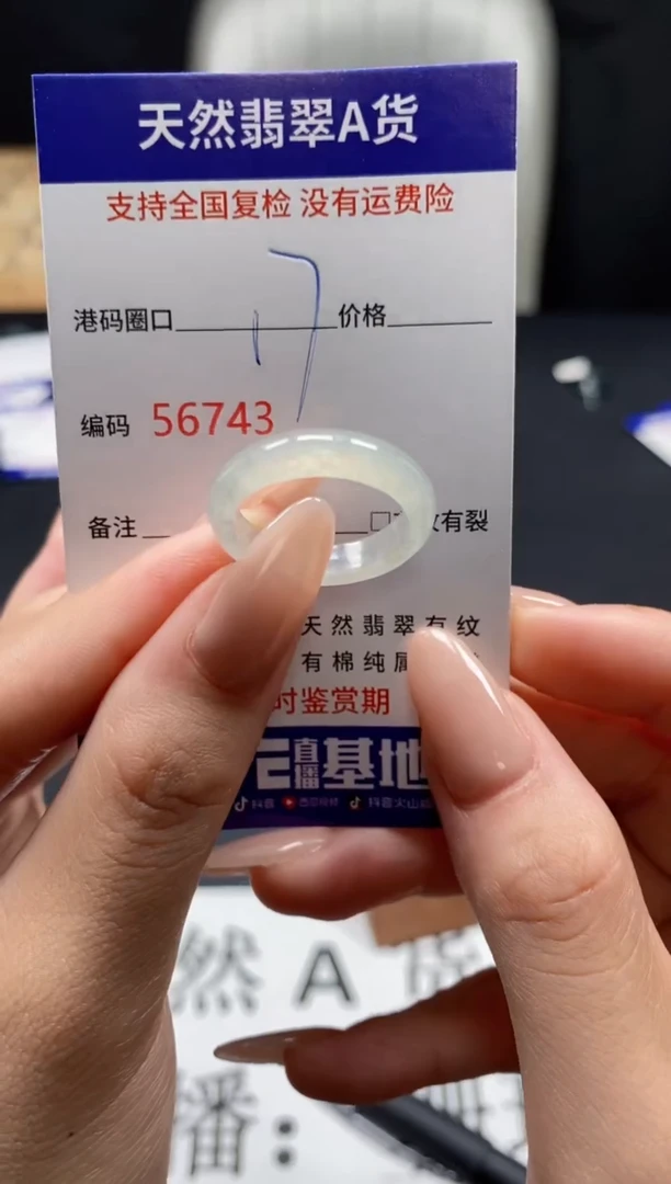 未镶嵌戒指翡翠天然A货翡翠6743