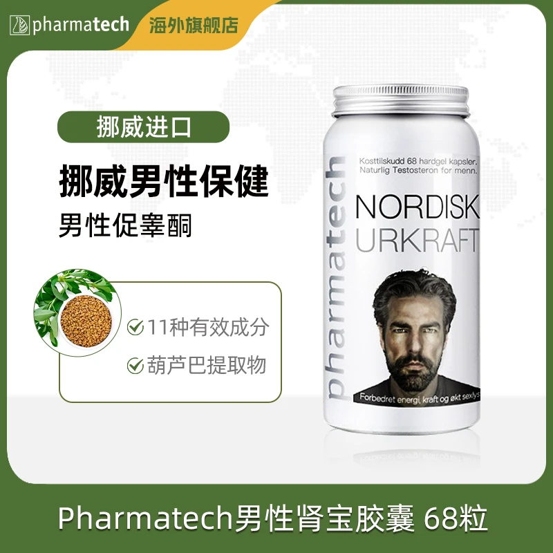 Pharmatech极光态挪威男性肾宝胶囊68粒 唤醒活力