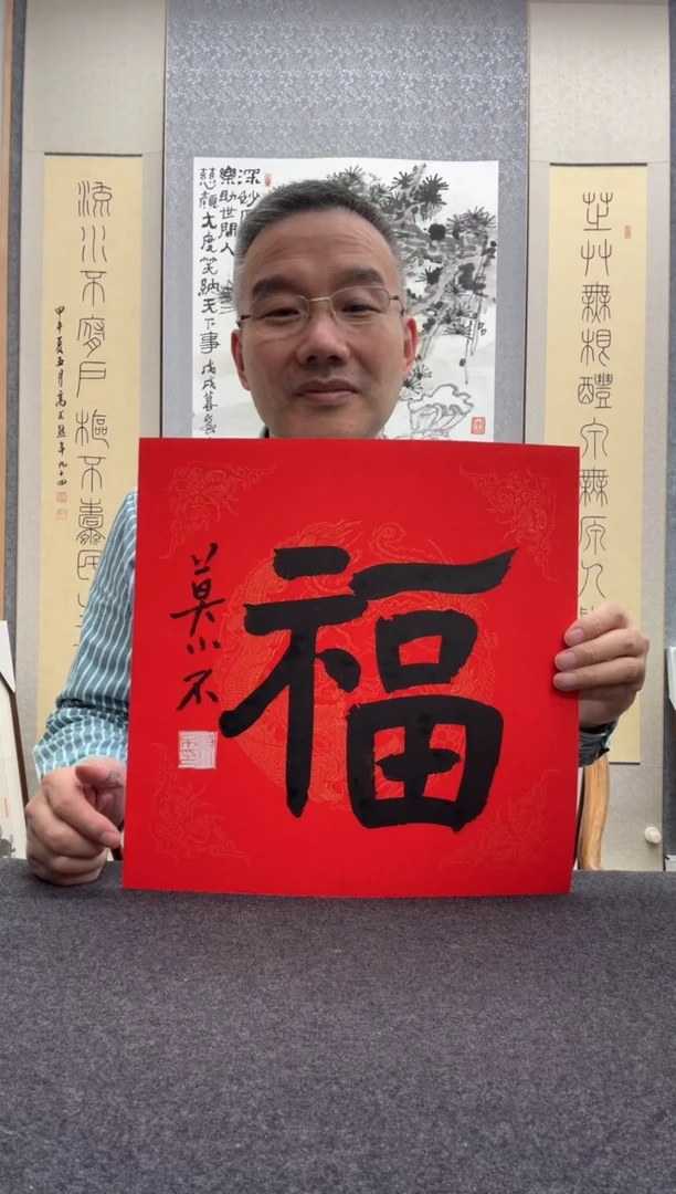 书法莫小不：西