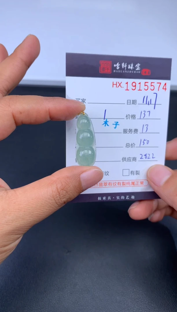 未镶嵌挂件翡翠哈轩 挂件1