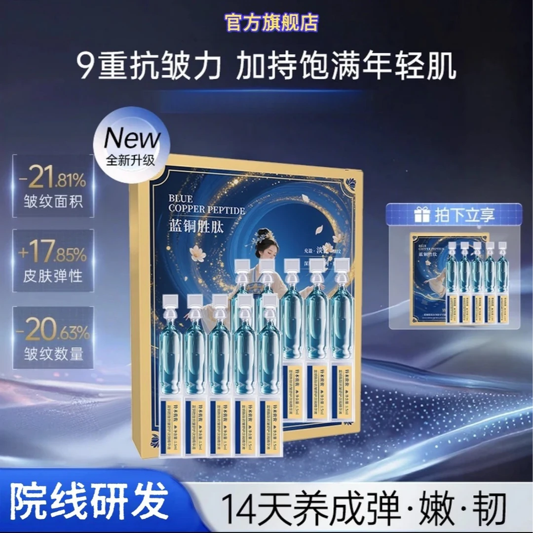 【冠军推荐】蓝铜胜肽次抛精华液抗老抗皱面部淡化细纹保湿紧致提拉