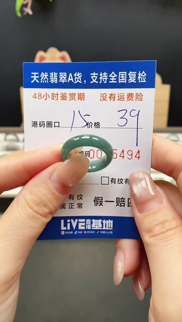 未镶嵌戒指翡翠5494
