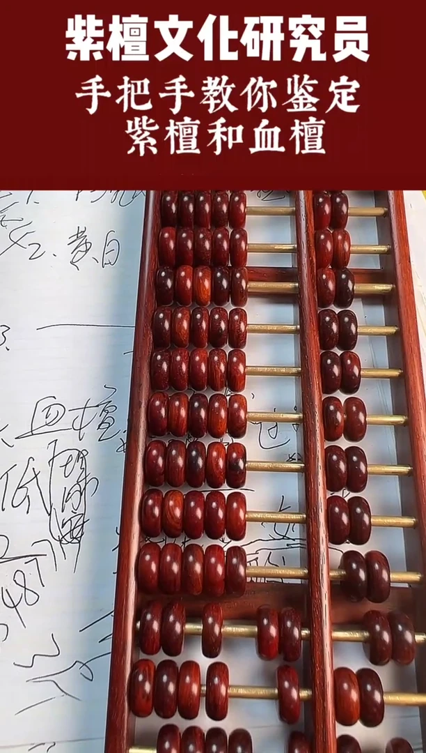紫檀木类端景台印度小叶紫檀算盘