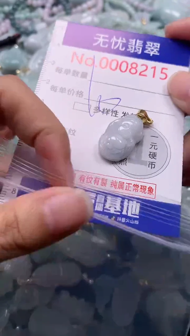 吊坠(不含链)未镶嵌翡翠8215