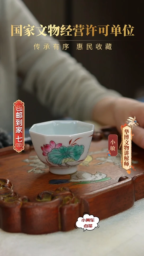 清杯407粉彩荷花纹八方杯