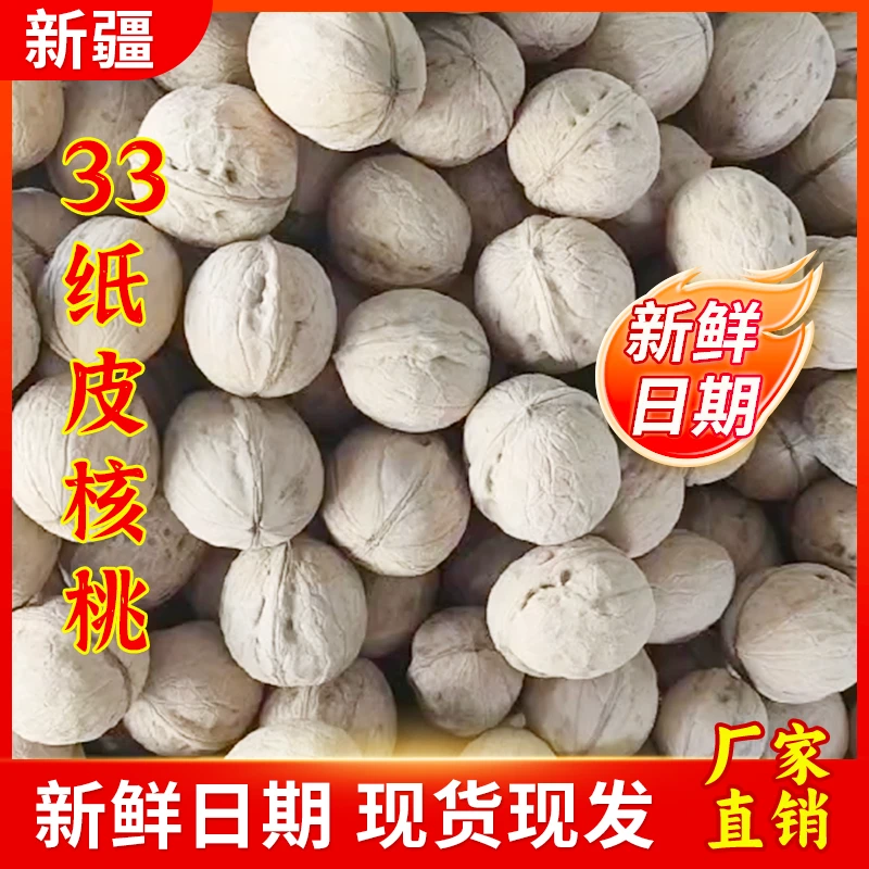 新疆核桃33核桃薄皮核桃大核桃原味核桃无糖休闲坚果零食核桃