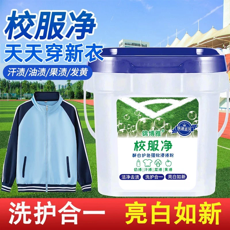 校服净去污渍神器学生衣物清洗剂白衣服可去黄增白专用活氧去渍粉