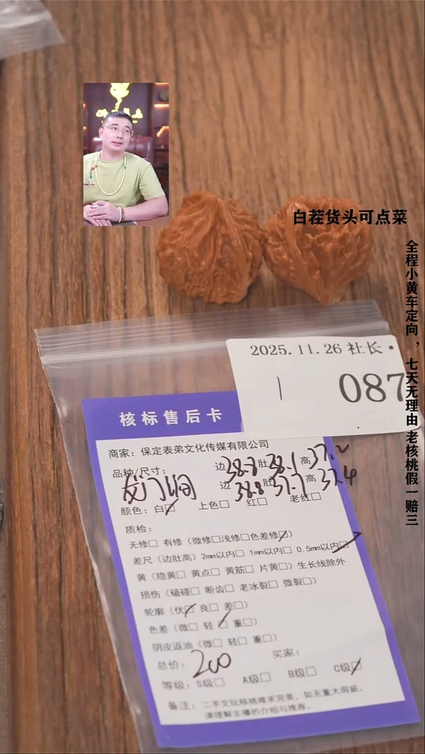 把件文玩核桃王****昊諘帝文化087龙门涧