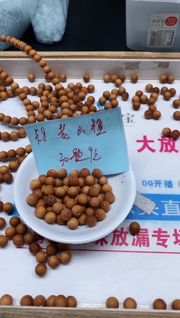 檀香木散珠D365 老山 檀8mm30个9元