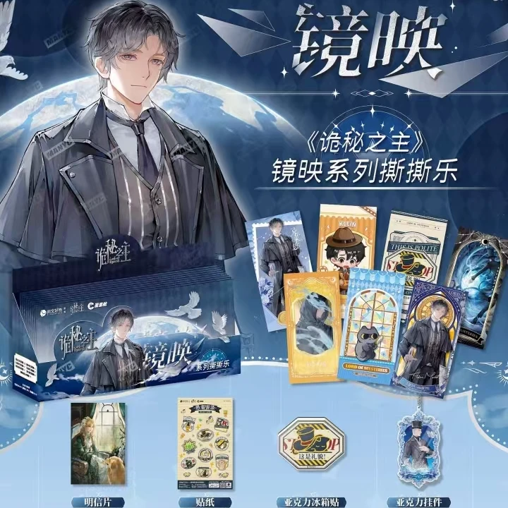 漫游舱<<诡秘之主>>镜映系列撕撕乐