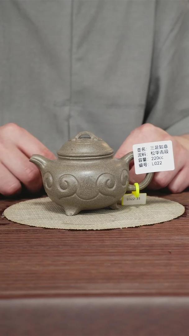 茶壶紫砂 三足如意 松华青段 220CC