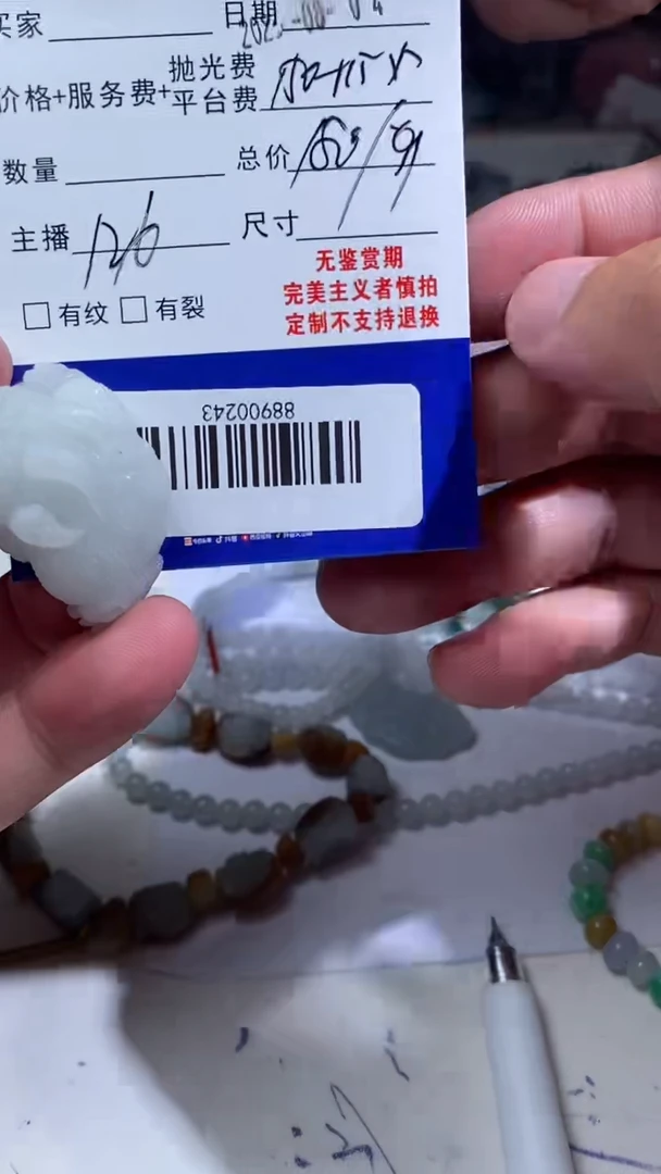 定制翡翠未镶嵌88900243
