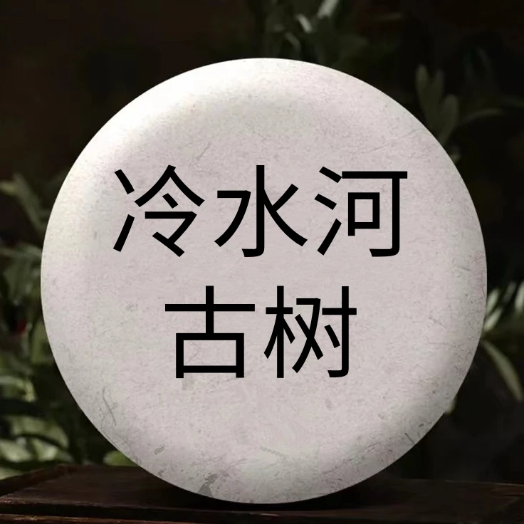 2025·易武冷水河头春古树200g 普洱茶生茶2