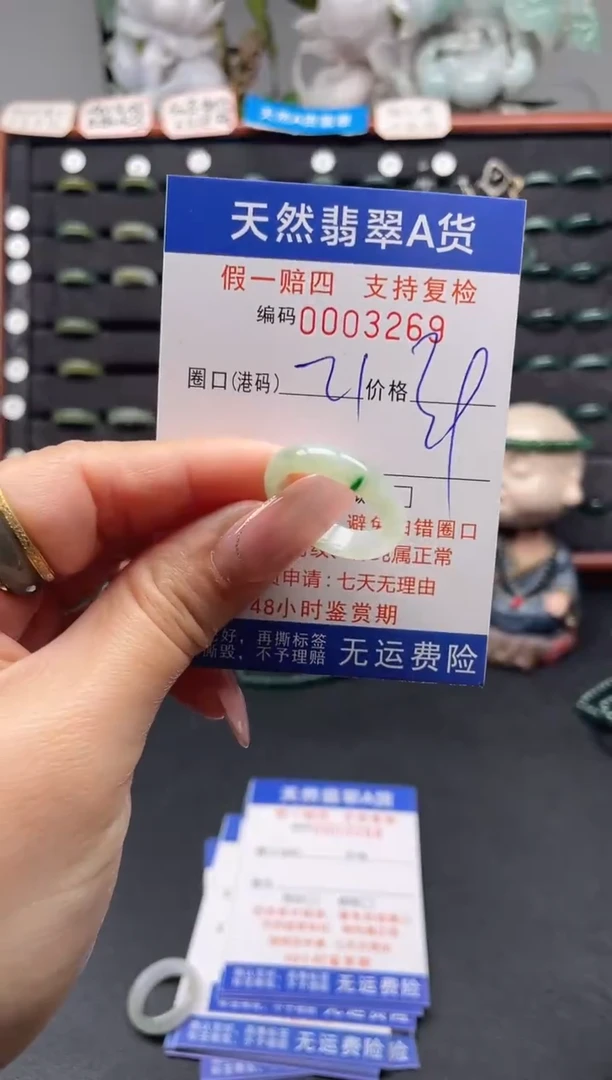 未镶嵌戒指翡翠21*3269