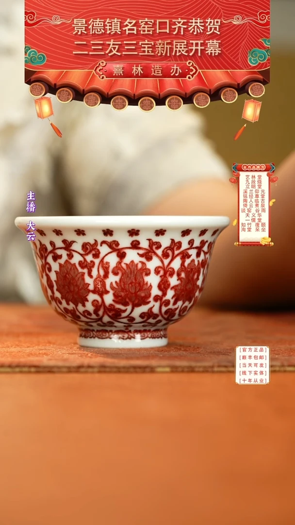 艺林堂全红缠枝莲大压手杯