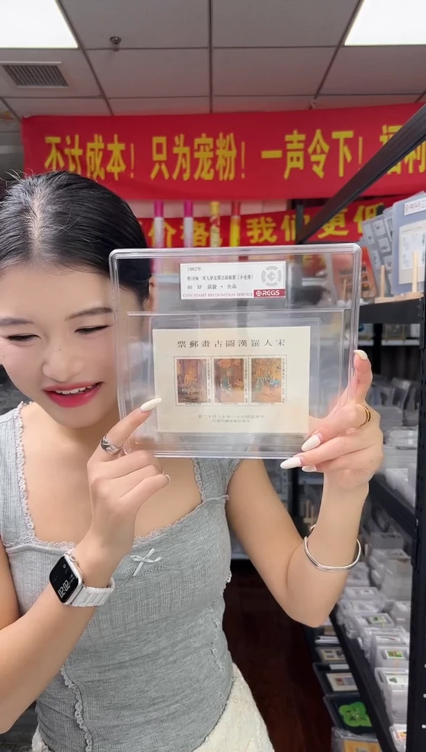 特189M 宋人罗汉图 小全张 邮票 RCGS评级 精大盒