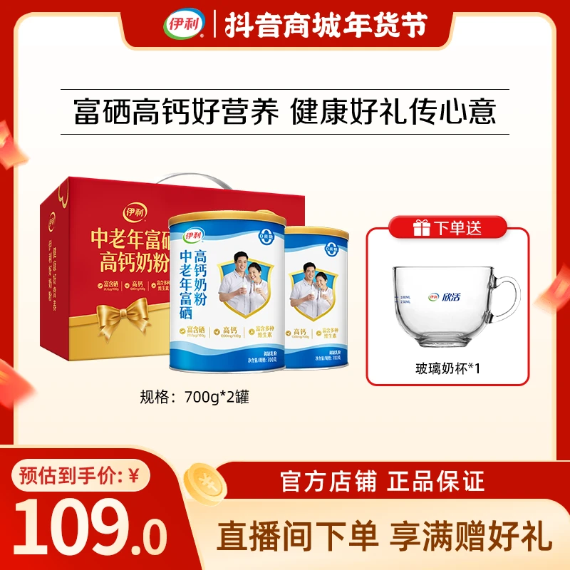 【官方旗舰】伊利中老年富硒高钙奶粉1400g双听礼盒装节日送礼送礼