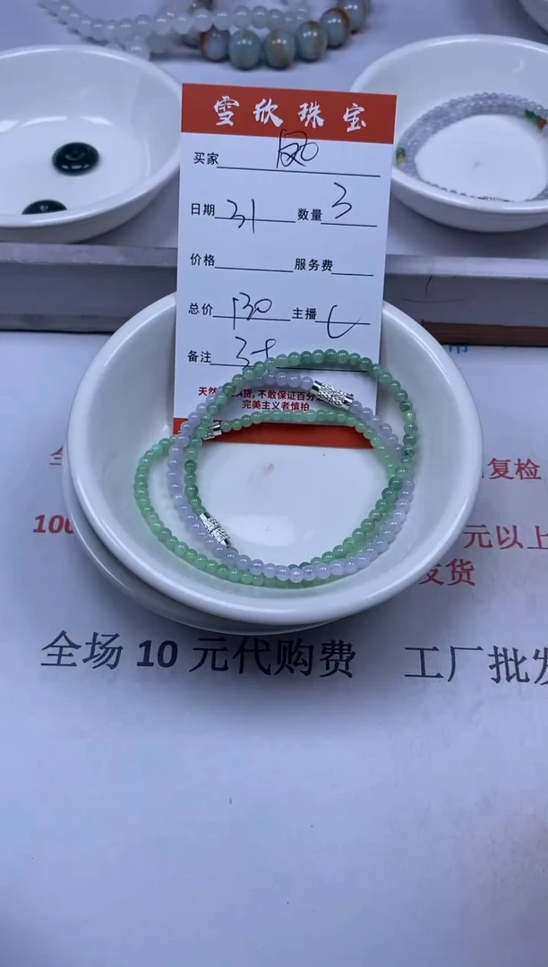 【闪购商品】翡翠颈饰未镶嵌雪欣散珠定制diy
