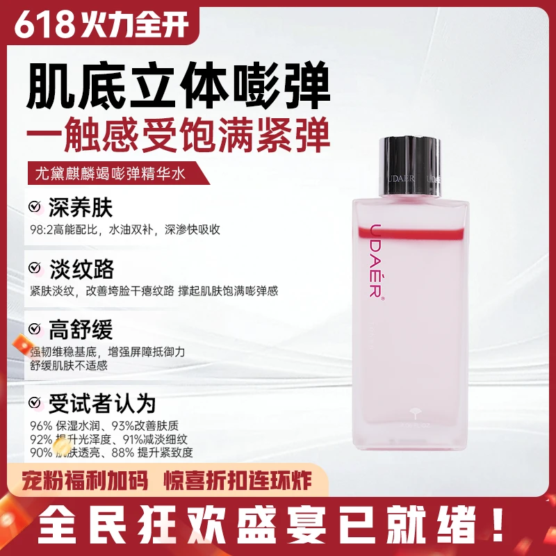 尤黛龙血水麒麟竭立体澎弹精华水保湿提拉紧致淡纹舒缓修护焕肤