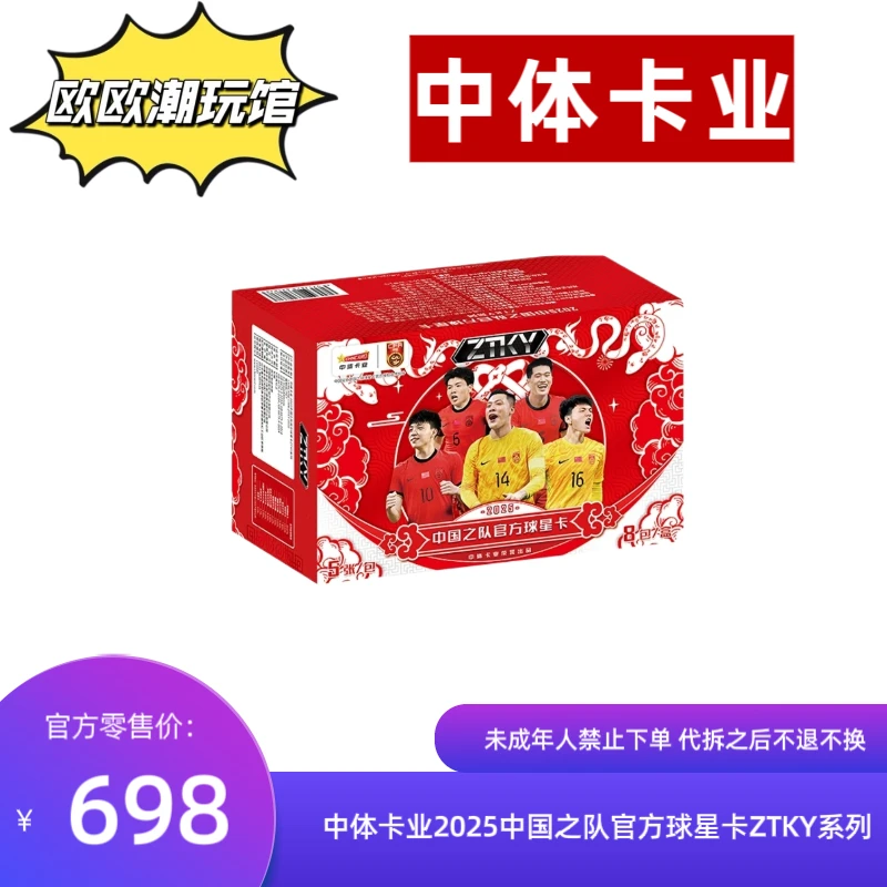 中体卡业2025中国之队官方球星卡ZTKY系列