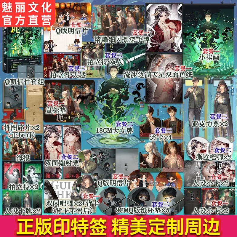 正版印特诡舍4隐秘之地夜来风雨声著悬疑诡异怪谈幻想小说实体书