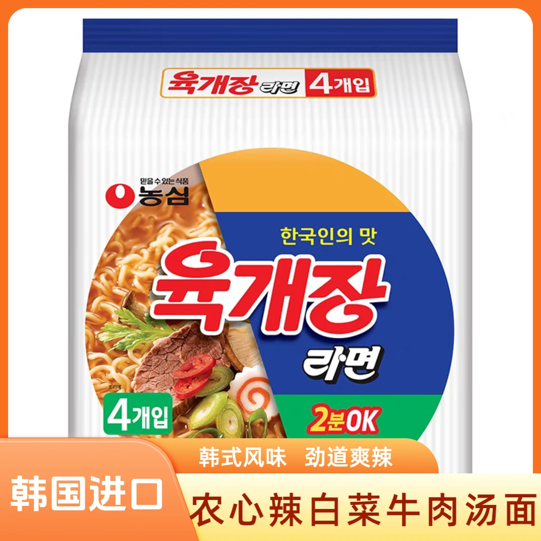 韩国农心辣白菜牛肉味汤面香辣口味夜宵速食煮面韩式泡面进口食品