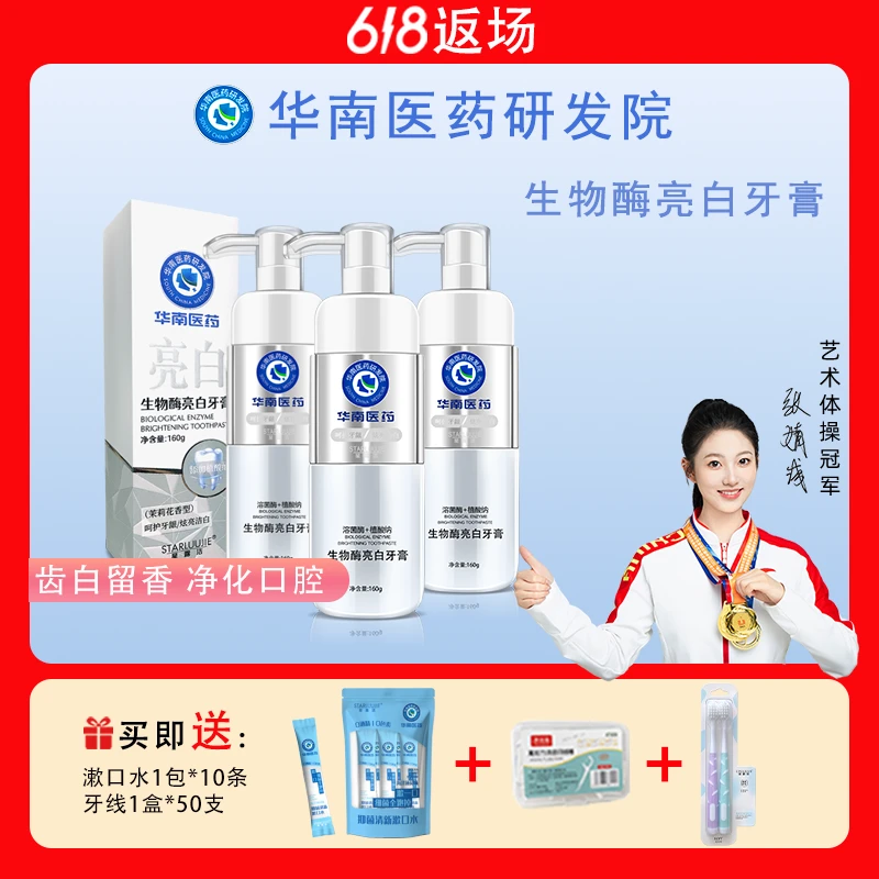 华南医药生物溶菌酶牙膏160g亮白牙齿清新口气祛黄祛渍美白牙膏C2