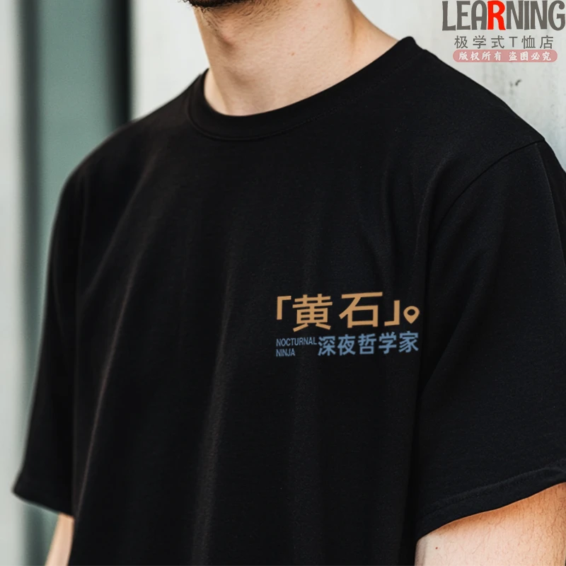 【短袖】可定制湖北黄石深夜哲学家个性小众印花上衣夏季纯棉T恤男