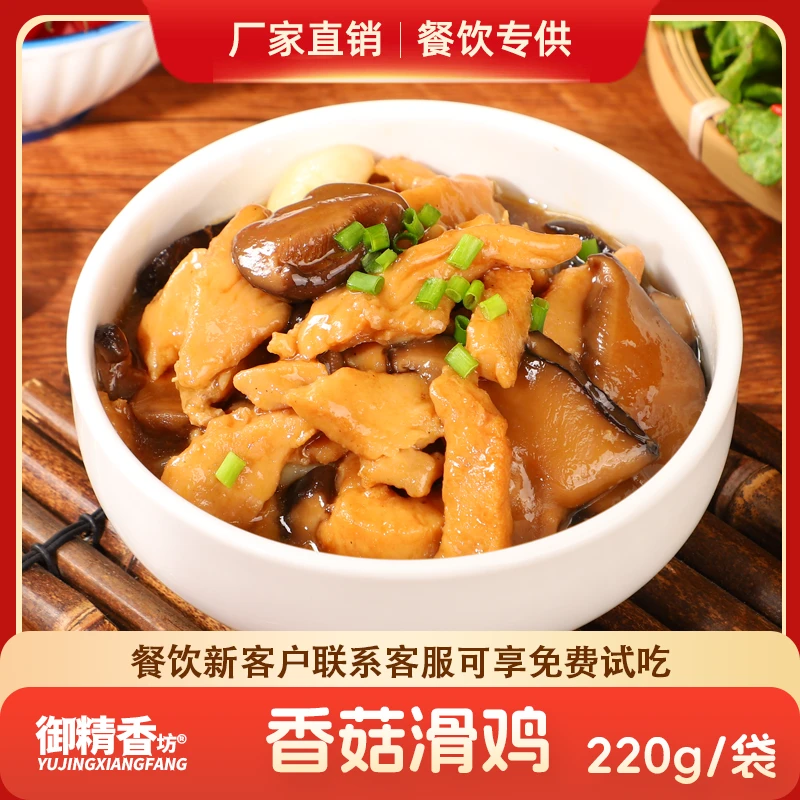 御精香坊香菇滑鸡料理包煲仔盖浇饭外卖盖饭商用半成品预制菜工厂