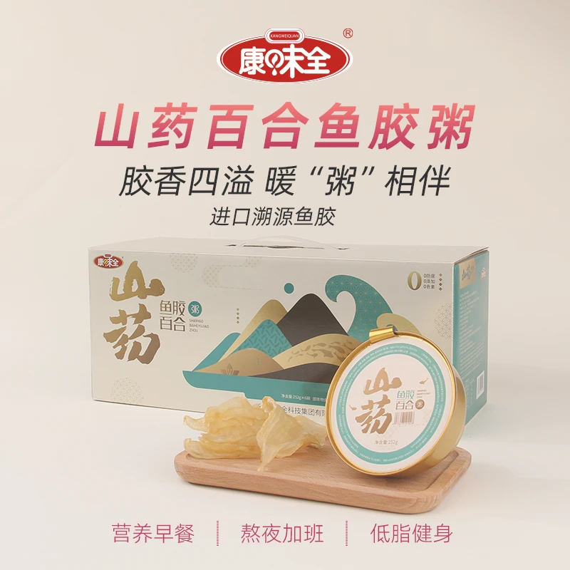 【佳节送礼】康味全山药鱼胶百合粥即食花胶粥营养滋补免煮礼盒精装