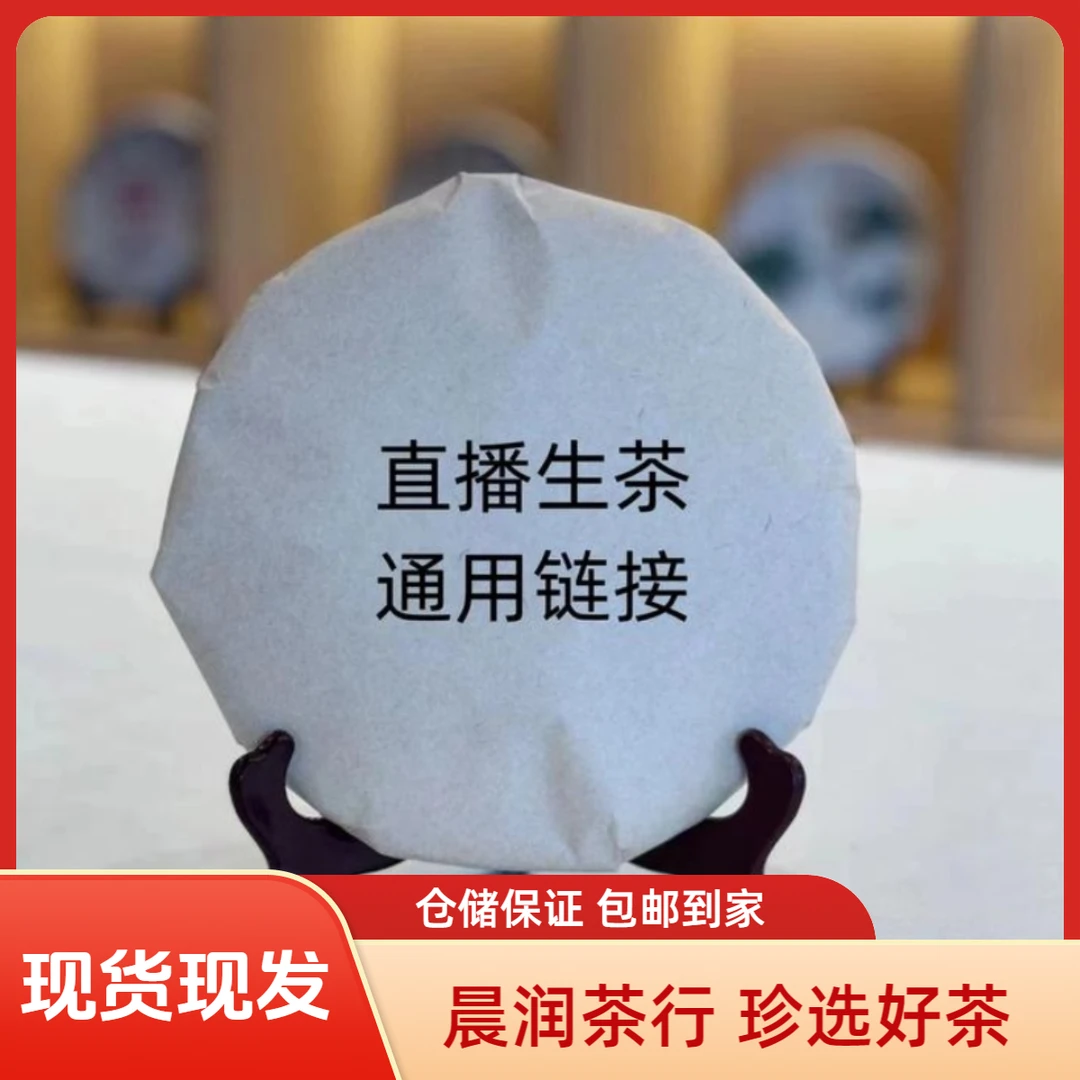 《晨润茶行》 单饼2018年汉宫月 普洱生茶357g/饼