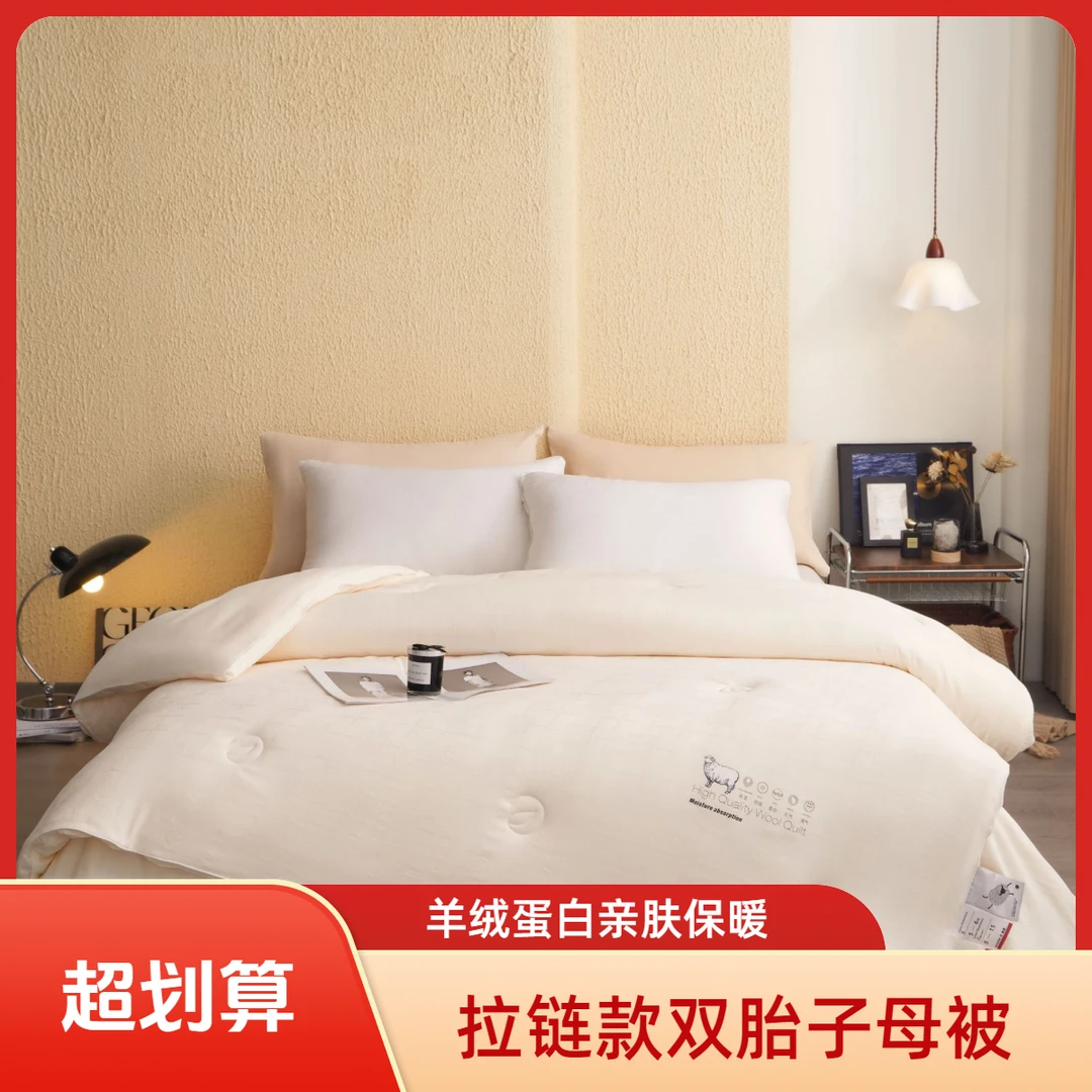 【羊小卷子母被】羊小卷羊绒蛋白子母被 二合一 加厚保暖被芯