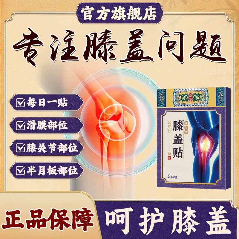 旗舰店药圣远红外膝盖贴古方膝关节舒缓不适中老年护膝专用椎名制