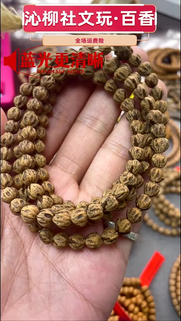 手串柏香籽/百香籽尸陀林