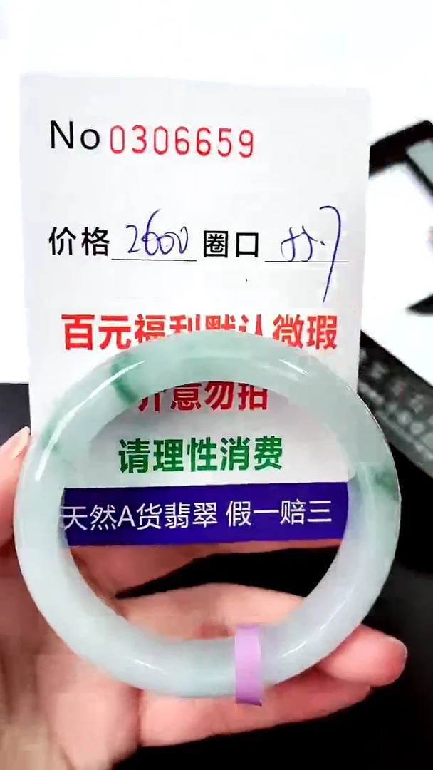 【闪购商品】翡翠手镯未镶嵌00306659